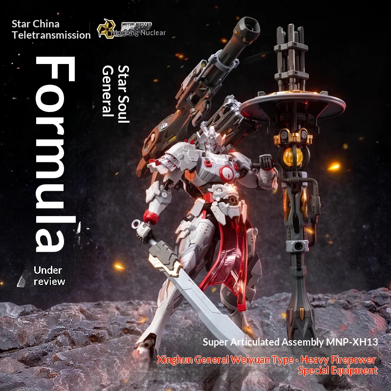 Model Kit Motor Nuclear - มอเตอร์นิวเคลียร์ Mnp-Xh13 ซิงหุน เจียง เว่ยหยวน ชุดหุ่นยนต์โลหะผสมข้อต่อพิเศษพลังยิงสูง