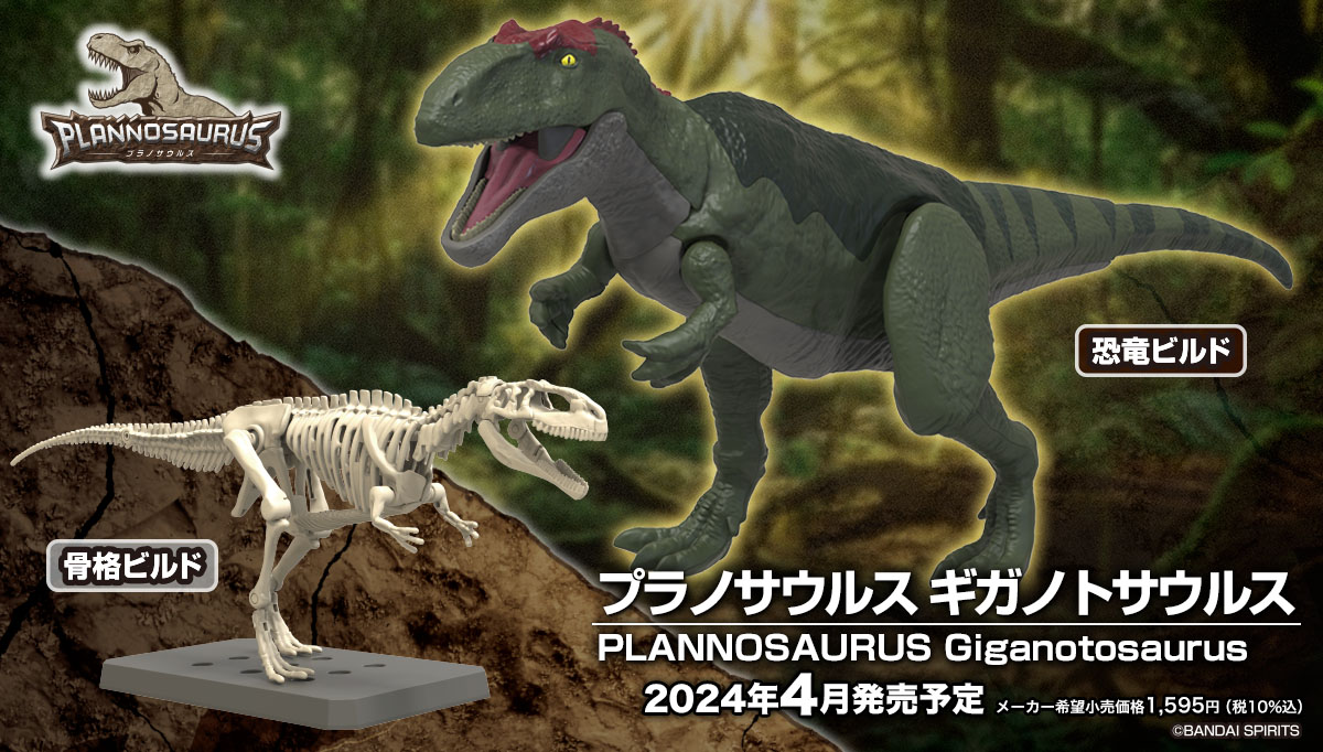 ของเล่นโมเดลไดโนเสาร์กิกาโนโตซ - Model Kit Dinosaur Bandai บทวิจารณ์และราคา