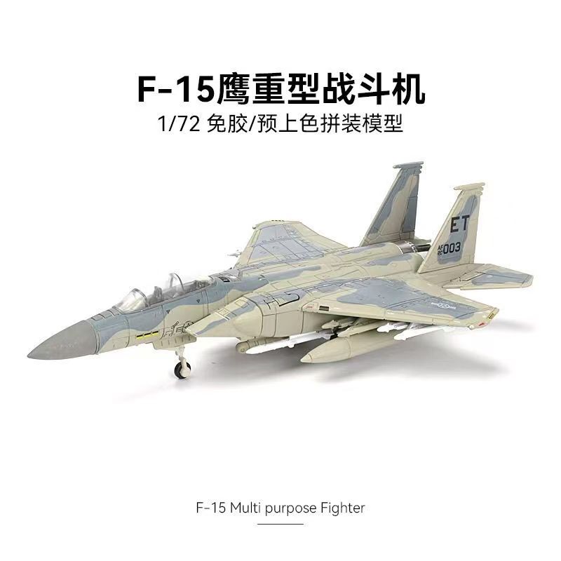 ชุดโมเดลประกอบเร็ว F-15 Eagle  - Model Kit Quick บทวิจารณ์และราคา